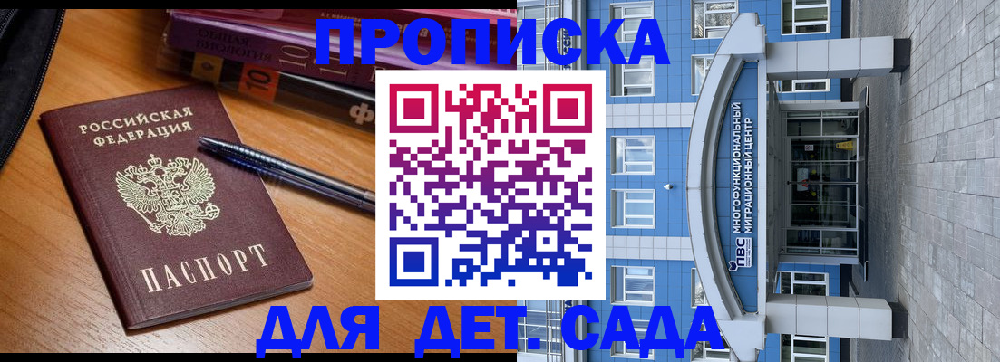 прописка для школы в Южно-Сухокумске